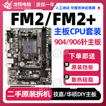 华硕FM2 FM2+主板A55 A58 A68技嘉拆机A75 A85 A88M双核四核套装