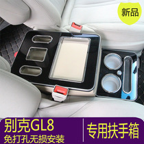 适用于别克GL8新老款通用扶手箱配件 汽车免打孔收纳盒扶手箱