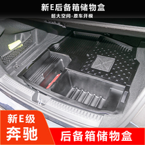 适用于24款奔驰E级后备箱储物盒改装配件E260L专用汽车用品E300L