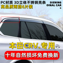 适用东风本田CRV晴雨挡车窗挡雨板改装专用配件24款汽车六片雨眉