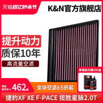 KN高流量空气滤芯格器33-30075适用捷豹xf/xe/xfl/f-pace揽胜星脉