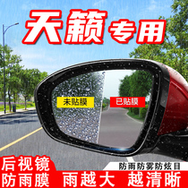 专用2021款新天籁汽车后视镜防雨膜反光镜防水防雾车贴改装饰用品