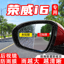 荣威i6MAX汽车后视镜防雨贴膜EI6PLUS反光镜防水雾车贴改装饰用品