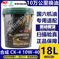 玉柴合成机油YC-1800 CK-4 10W-40国六专用柴油机油 长效机油 18L