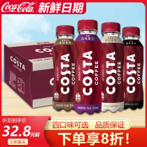 可口可乐Costa即饮咖啡醇正拿铁300ml*15整箱批美式摩卡金妃拿铁