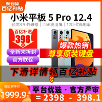 【全新未拆封】小米平板5 Pro12.4英寸6S Pro官方旗舰2024新款6/6 Pro游戏二合一电脑miPad六正品五店4
