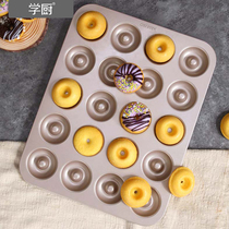 学厨20连迷你甜甜圈模具小蛋糕玛德琳烤盘不沾家用烤箱烘焙模具