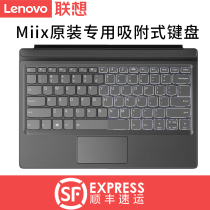 联想Miix520 510 710女生办公平板PC二合一笔记本电脑吸附式键盘