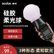 神牛（Godox）神牛AKR22硅胶柔光球闪光灯附件适用于V1丨AD100pro