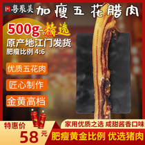 广东腊肉加瘦五花肉500g正宗商用广东腊味煲仔饭广式腊肠香肠整箱