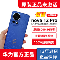 新品官方正品Huawei/华为nova 12 Pro麒麟5G鸿蒙手机心钥套装粉色