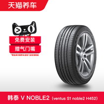 韩泰轮胎 Ventus S1 noble2 H452 205/50R17 93W XL 天猫养车正品