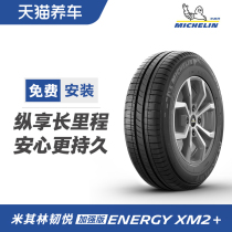 米其林轮胎 ENERGY XM2+ 韧悦 185/65R15 88H适配标致207日产骐达