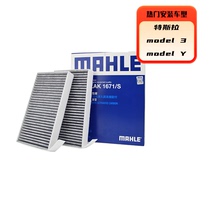 马勒空调滤芯格适用于特斯拉Model 3 Model Y  内置一对LAK1671/S