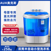 AUX/奥克斯 XPB22-1288S双桶缸半自动宝婴儿童小型迷你洗衣机家用