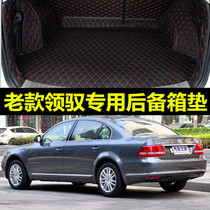 上海大众帕萨特领驭2008/2009/2010年2011款汽车后备箱垫领域专用