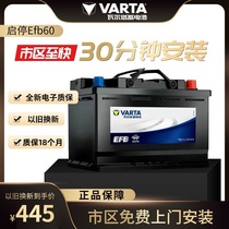 瓦尔塔efb60启停汽车电瓶蓄电池适配途观雅阁思域XRV哈弗奥迪A3