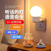 新款人工智能语音控制小夜灯卧室家用床头睡眠口令开关声控感应灯