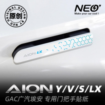 广汽AION埃安Y/V/S Plus车门把手贴膜改装透明保护贴防刮电动尾门