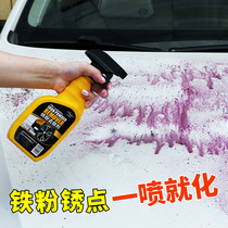 汽车铁粉去除剂白车去黄点黑点轮毂漆面清洁清洗剂氧化还原除锈剂