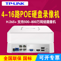 tplink普联poe供电4路8路16网络硬盘录像机海康大华通用监控主机
