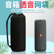 适用JBL Flip ESSENTIAL 1/2代音箱响便携透音网布袋收纳包保护套
