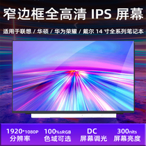 联想 T440S L460 E450 E455 E460 E470 E480 T470P 笔记本IPS屏幕