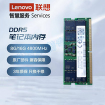 联想DDR5 4800拯救者内存条8G 16G 32G笔记本Y7000 Y9000 R9000p