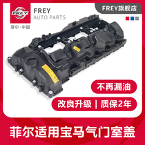 frey菲尔适用宝马气门室盖5系五3系mini525x5x1x3x6n20n52n55n46