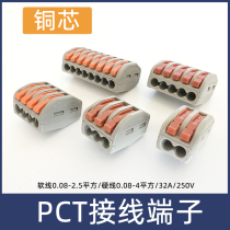 PCT-212-213-214-215-218快速接线端子电线连接器并分线接头铜芯