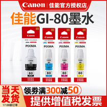 佳能原装GI-80墨水G6080 G5080 GM2080  G7080 GM4080 彩色黑色喷墨连供打印机一体机4色