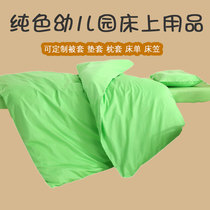 杭州绿色幼儿园被子三件套被褥儿童单件被套全棉垫套枕套被芯垫芯
