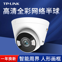 TP-LINK有线POE摄像头家用商用监控器2K高清全彩夜视网络半球对讲