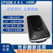 EPSON爱普生V500 4490照片杂志高清A4文件专业透扫底片胶片扫描仪