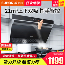 SUPOR/苏泊尔 CXW-238-Y-MJ11侧吸式抽油烟机大吸力特价家用厨房