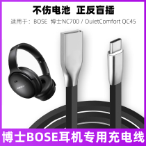 适用于bose蓝牙耳机充电线QC45冲电线typec电源线NC700充电数据线