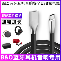 适用于B&O Beoplay EX E8 H95/9i/8i HX蓝牙耳机TYPE-C充电线A2 P2/6 BeoSound A1音箱冲电线BO音响USB电源线