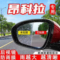别克昂科拉GX汽车后视镜防雨贴膜反光镜防水防雾车贴改装装饰用品