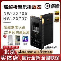现货Sony/索尼 NW-ZX706 ZX707安卓高解析度音乐播放器 ZX505升级