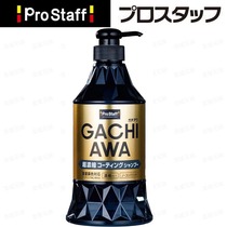 日本PROSTAFF洗车液高泡沫汽车浓缩型清洗液超浓密清洁剂疏水上光