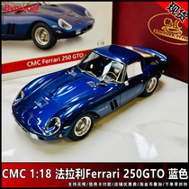 CMC 1:18 法拉利Ferrari 250GTO 蓝色 老爷车 仿真合金全开车模