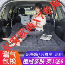长安欧尚X7专用车载充气床SUV 后备箱床垫旅行床气垫床后排座睡觉