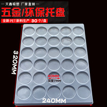 30格吸塑盘托盘 格子浙江工厂定制汽车配件吸塑盒电子产品包装