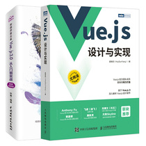 Vue.js设计与实现 霍春阳 HcySunYang 著+Vue.js 3.0从入门到实战 微课视频版 孙鑫 著 2册图书籍