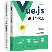 Vue.js设计与实现 霍春阳 HcySunYang 著+循序渐进Vue.js 3前端开发实战 张益珲 著 2册图书籍