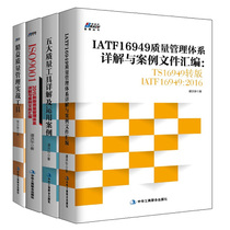 IATF16949质量管理体系详解案例文件汇编+五大质量工具详解运用案例+ISO9001 2015质量管理详解案例文件汇编+精益质量管理实战工具