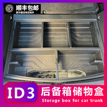 大众ID3后备箱储物盒尾箱填平改车床魔盒收纳盒置物箱内饰改装件