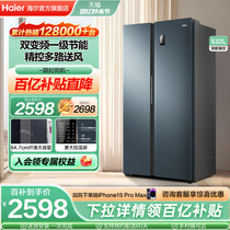 海尔电冰箱双开门532L一级变频家用对开大容量风冷无霜可嵌入官方