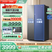 【新品】海尔电冰箱630L对开双门大容量一级能效家用变频风冷官方