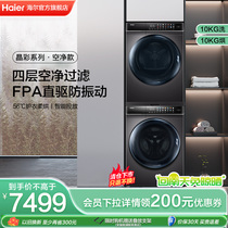 【晶彩】海尔洗烘套装10kg直驱家用滚筒洗衣机热泵烘干机mate8s
